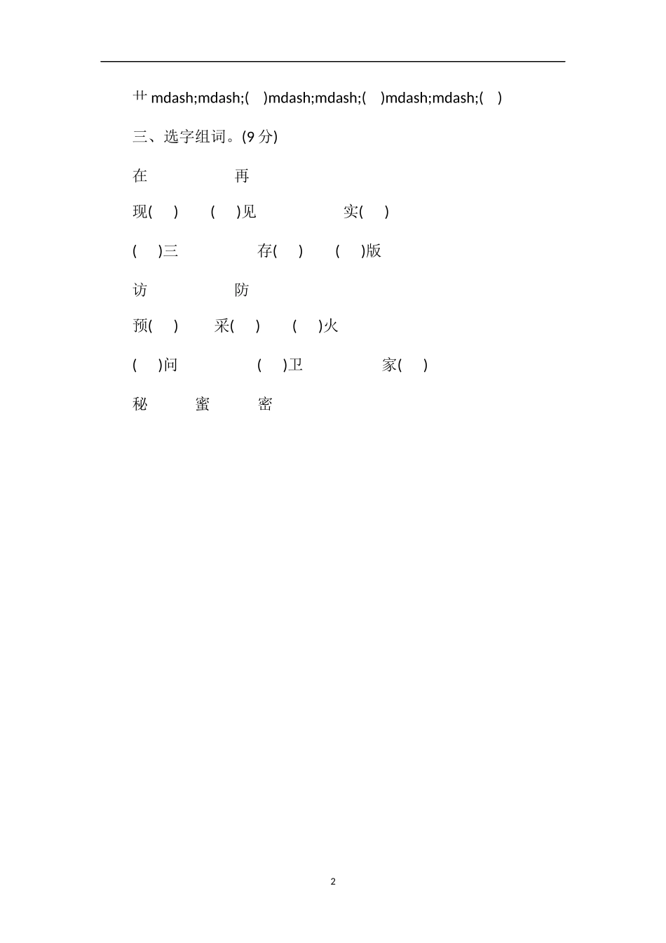 北师大版三年级语文上册第八单元测试题（3）_第2页