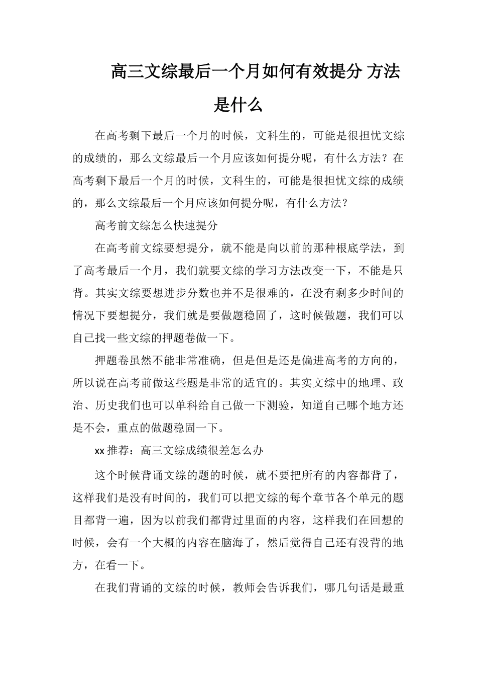 高三文综最后一个月如何有效提分方法是什么_第1页