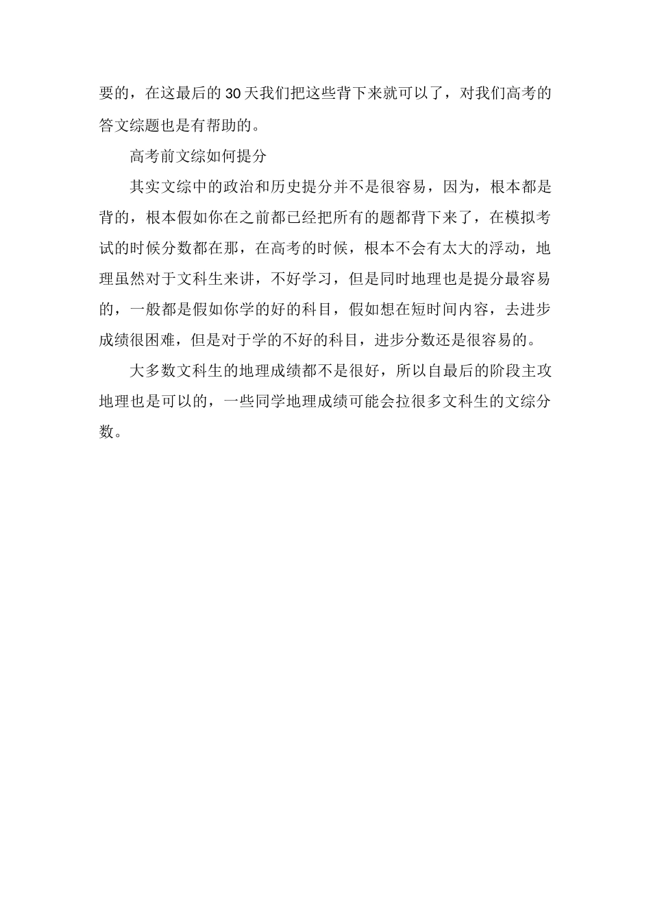 高三文综最后一个月如何有效提分方法是什么_第2页