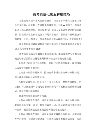 高考英语七选五解题技巧