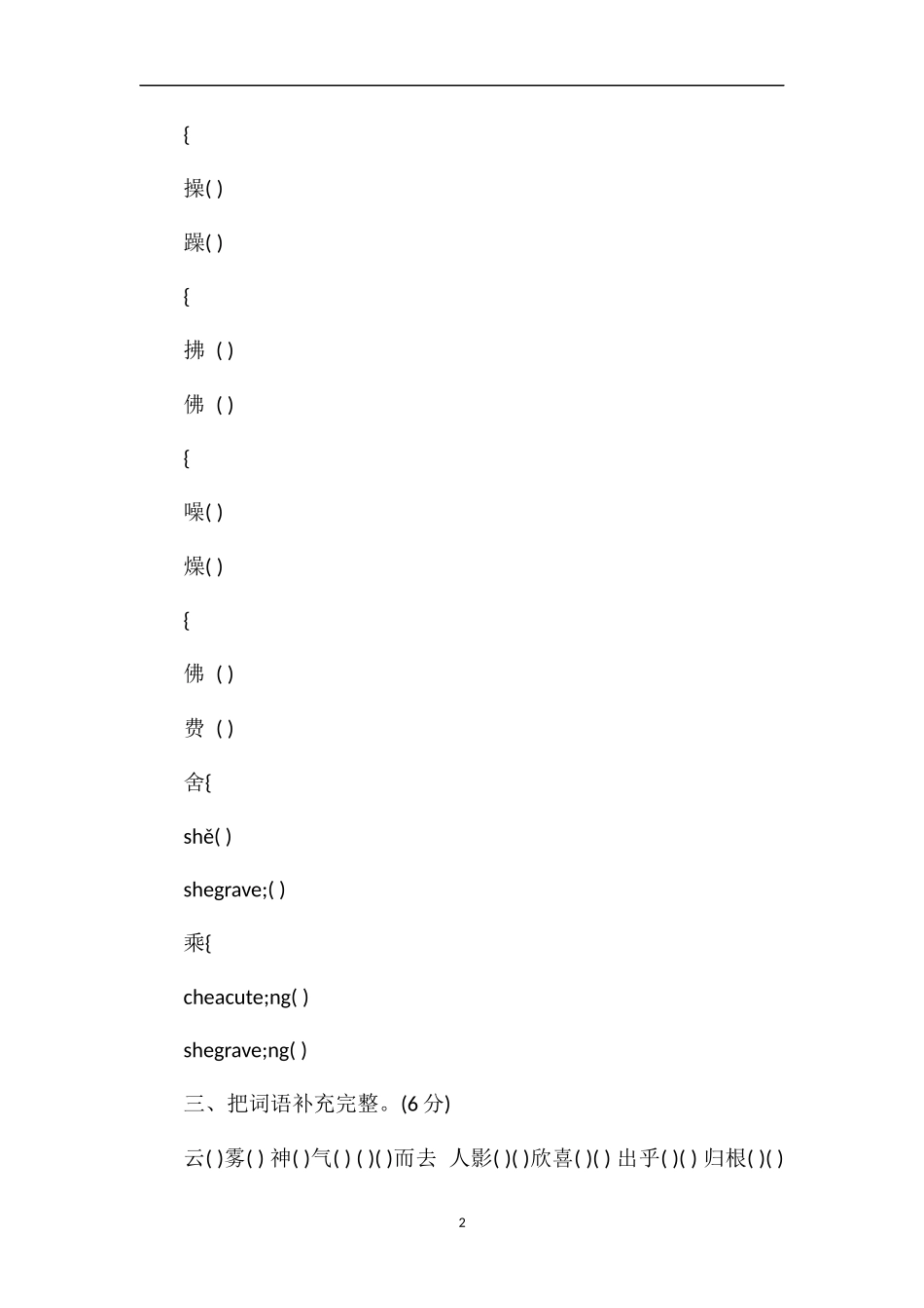 1617学年四年级语文上册期末模拟训练题_第2页