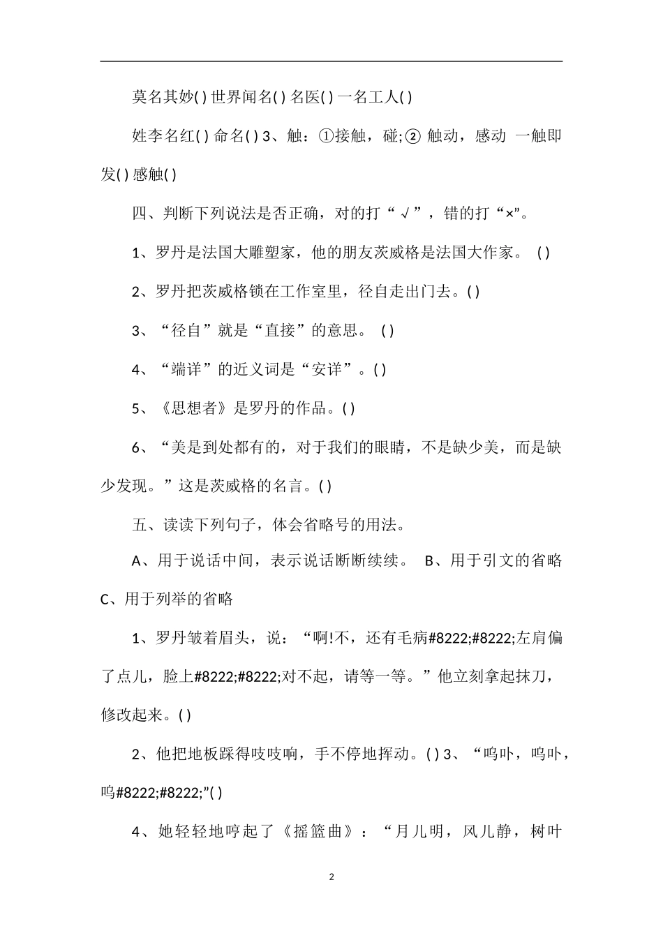 人教课标版四年级下册语文第七单元练习题_第2页