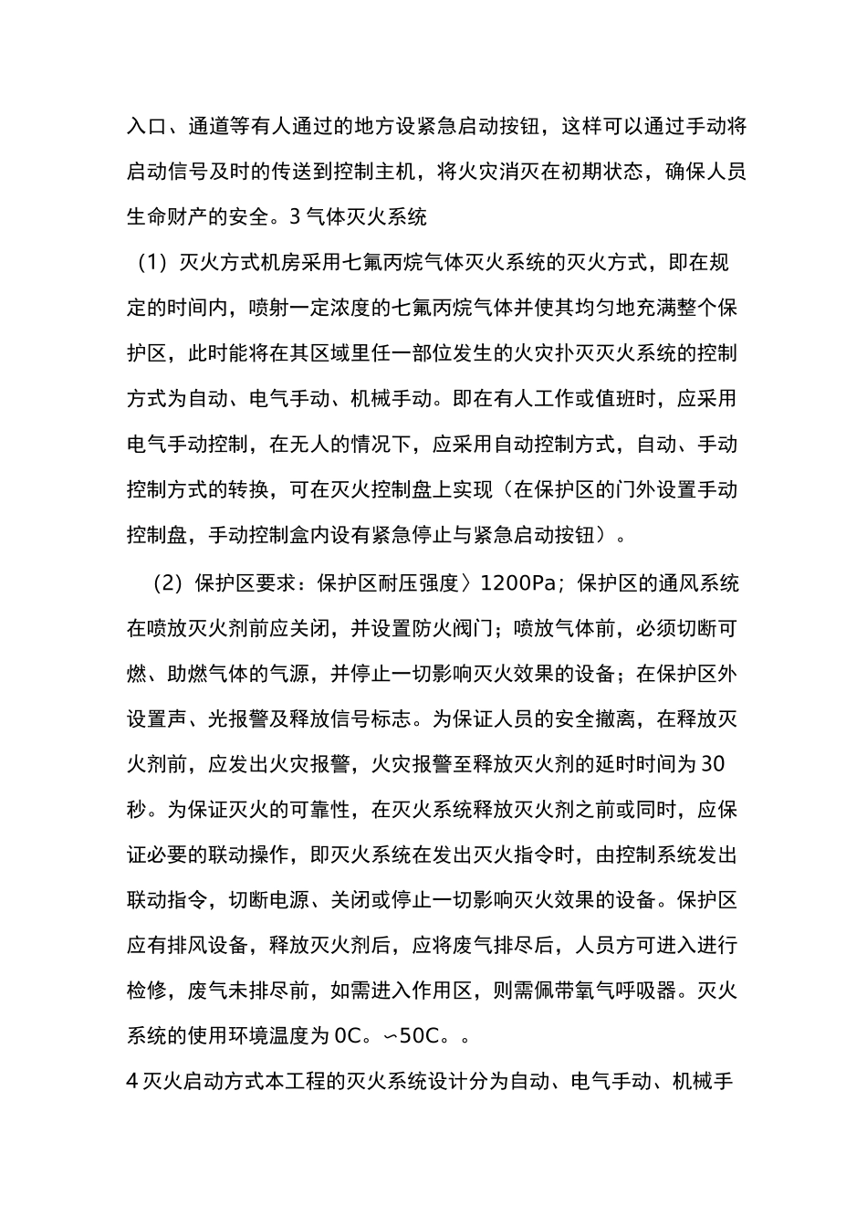 消防报警系统及气体灭火系统应急预案_第2页