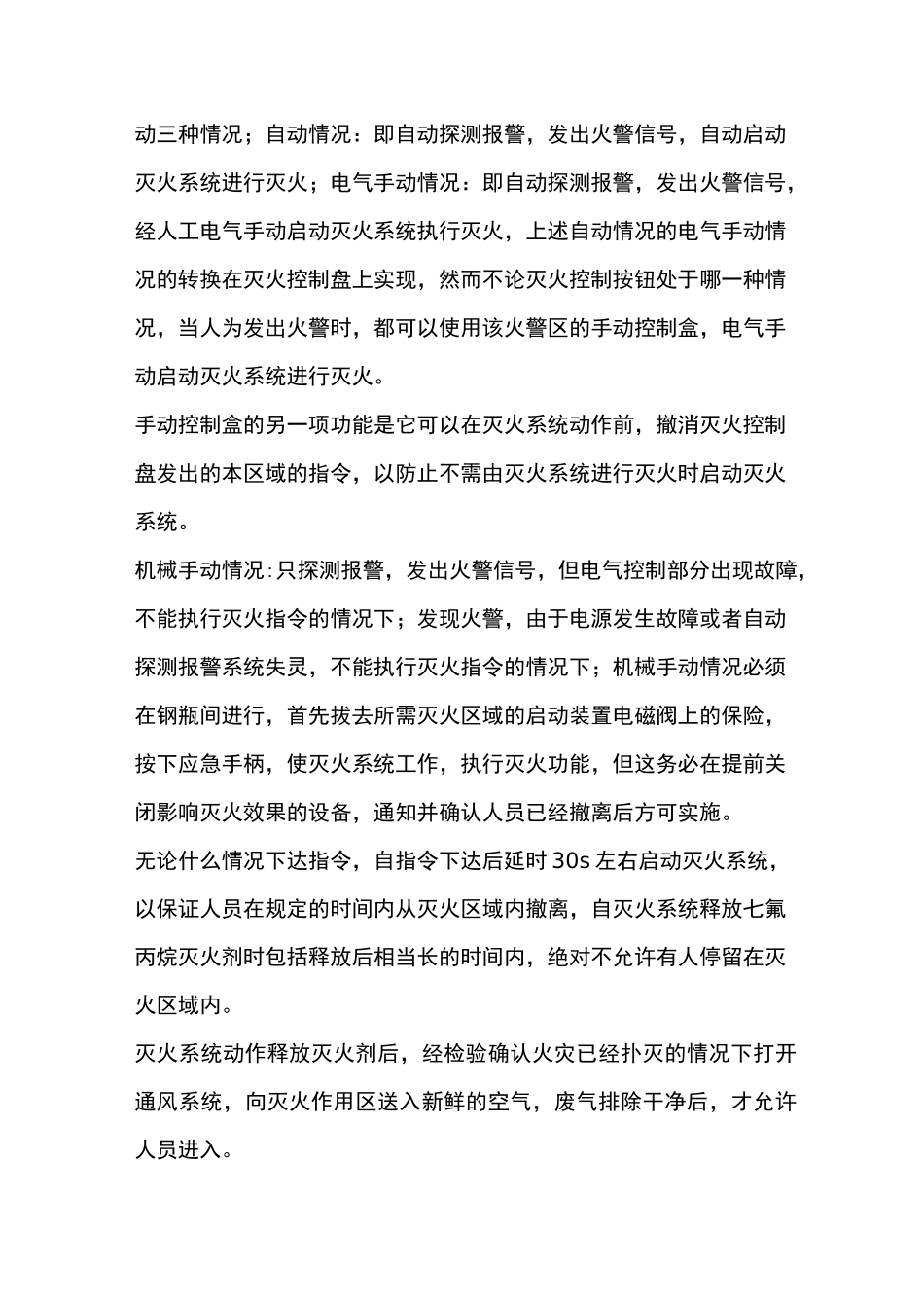消防报警系统及气体灭火系统应急预案_第3页
