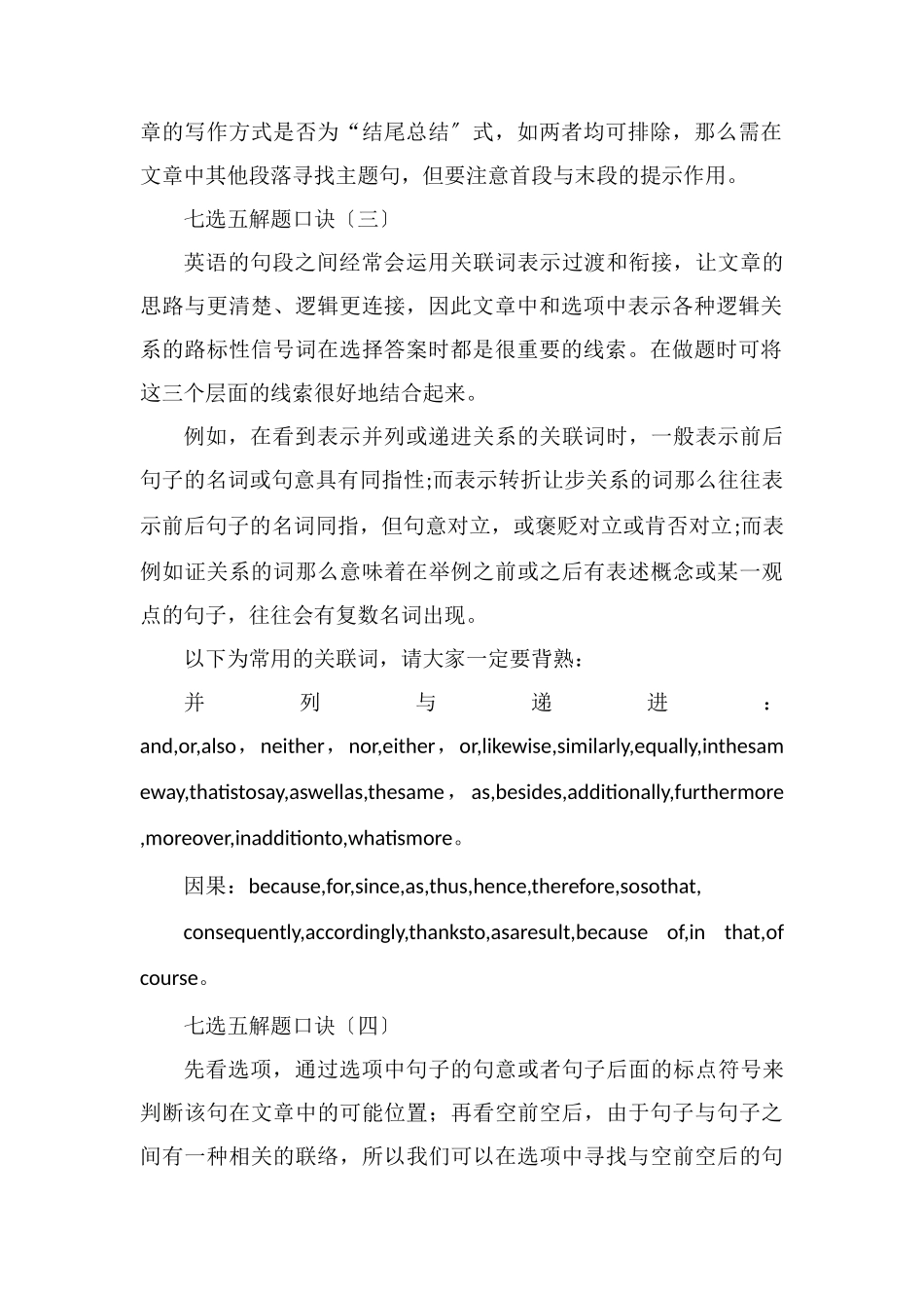 高中英语七选五解题口诀总结_第2页