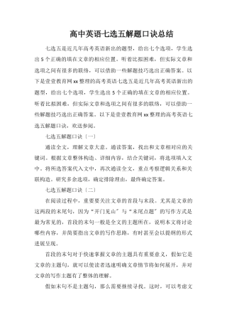 高中英语七选五解题口诀总结