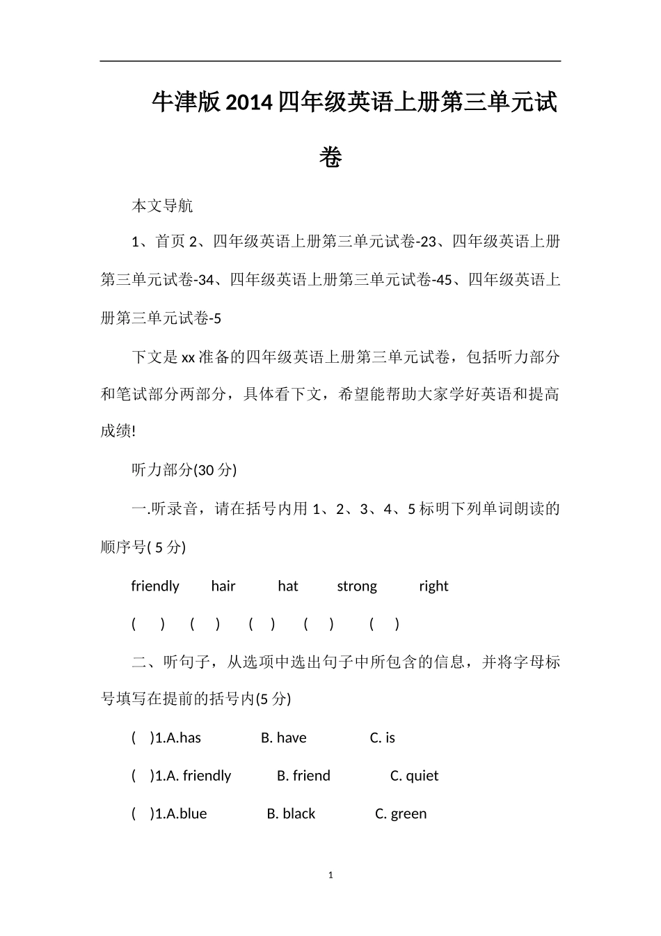 牛津版四年级英语上册第三单元试卷_第1页