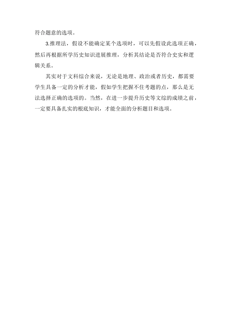 高考历史学科考试拿分技巧_第2页