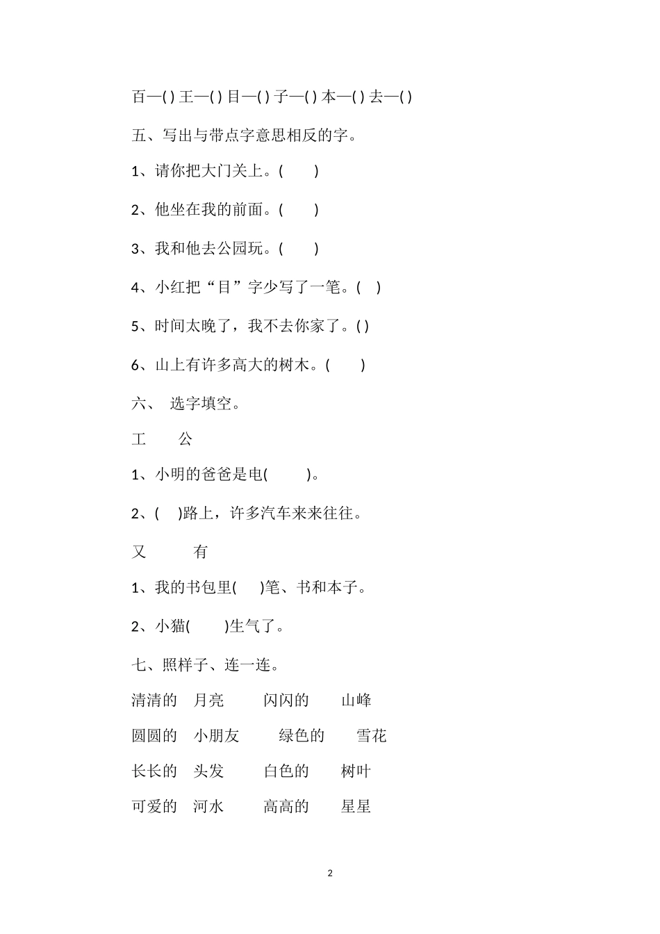 解析小学一年级上学期语文期末考试题_第2页