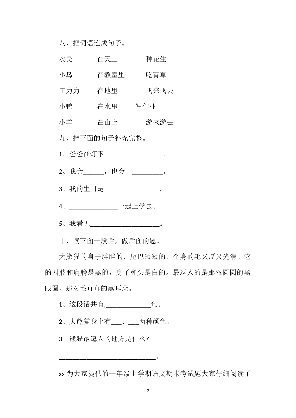 解析小学一年级上学期语文期末考试题_第3页