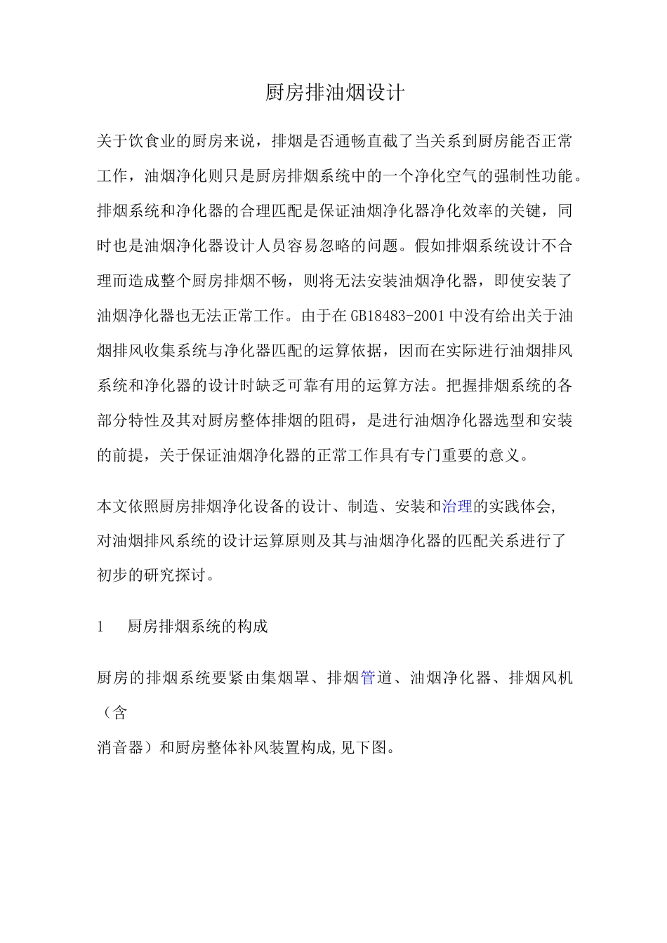 厨房排油烟设计_第1页