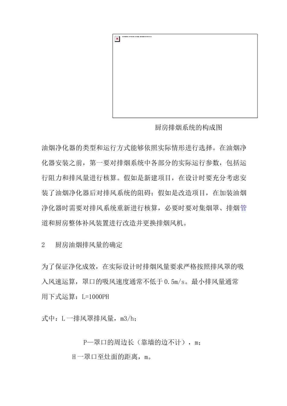 厨房排油烟设计_第2页