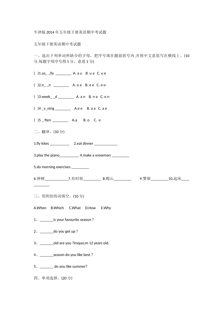 牛津版五年级下册英语期中考试题_第1页