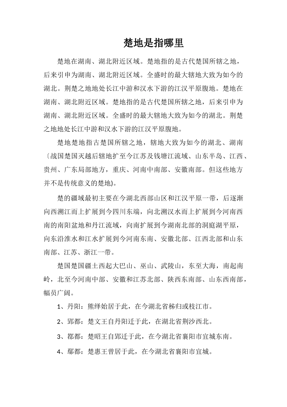 楚地是指哪里_第1页