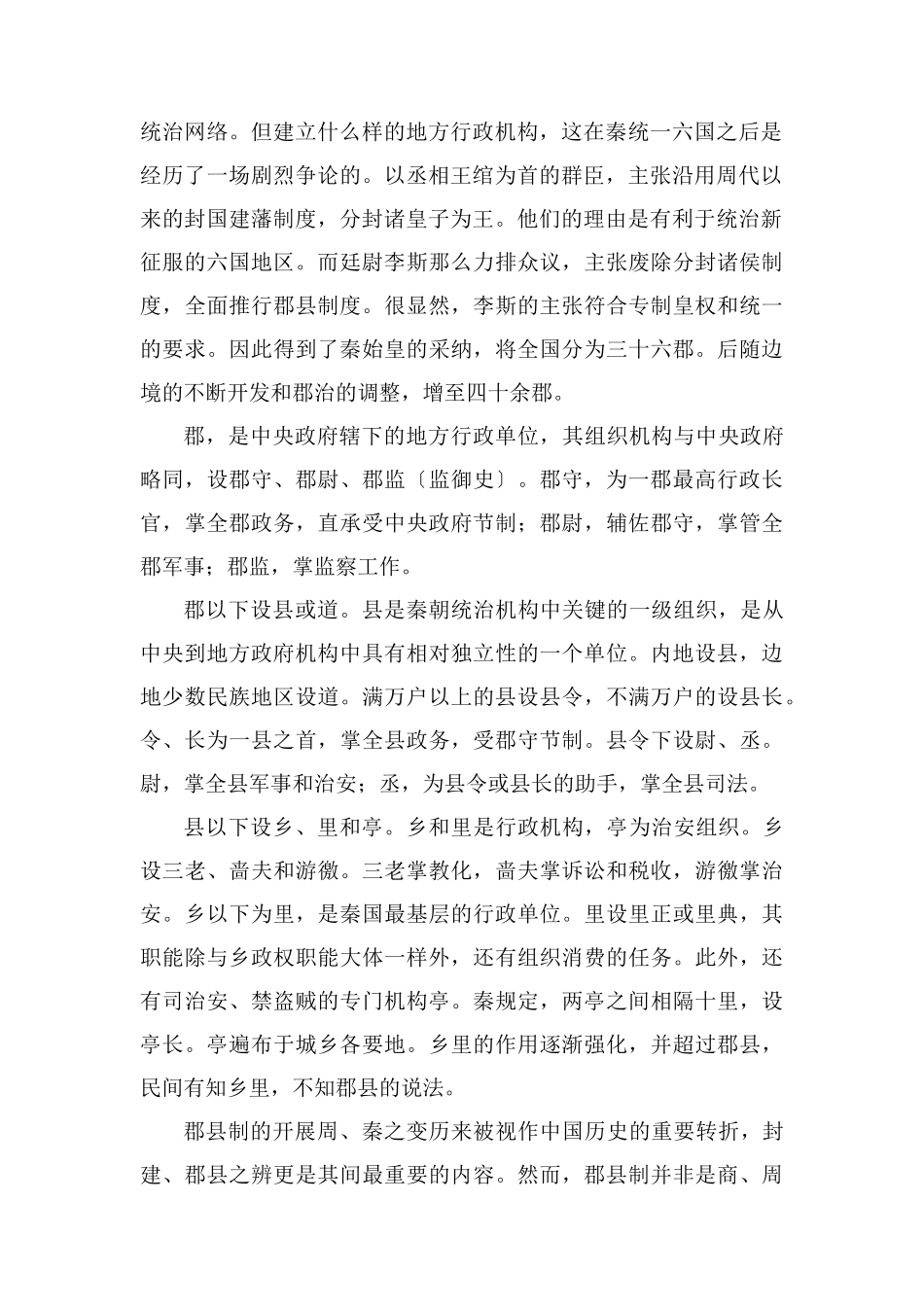郡县制的简单解释_第2页
