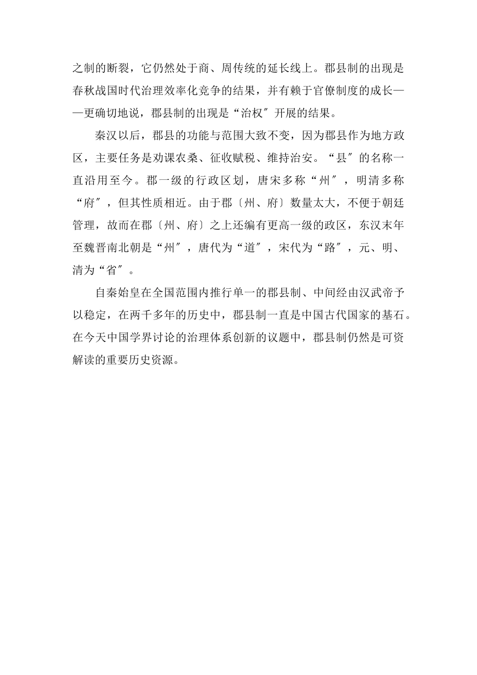 郡县制的简单解释_第3页