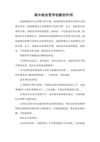 高中政治哲学创新的作用
