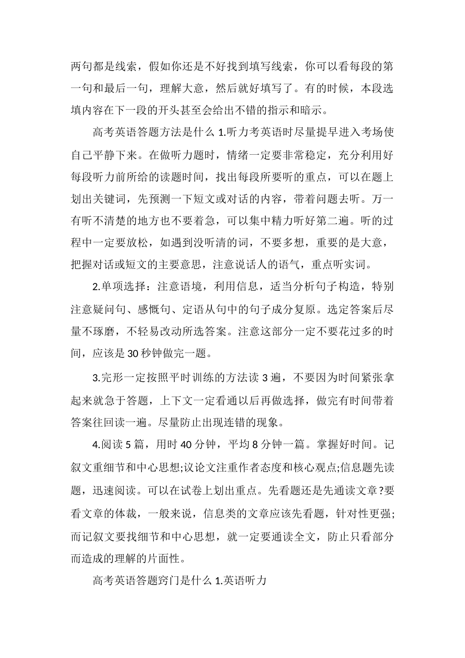 高考英语全国卷答题技巧有哪些_第2页