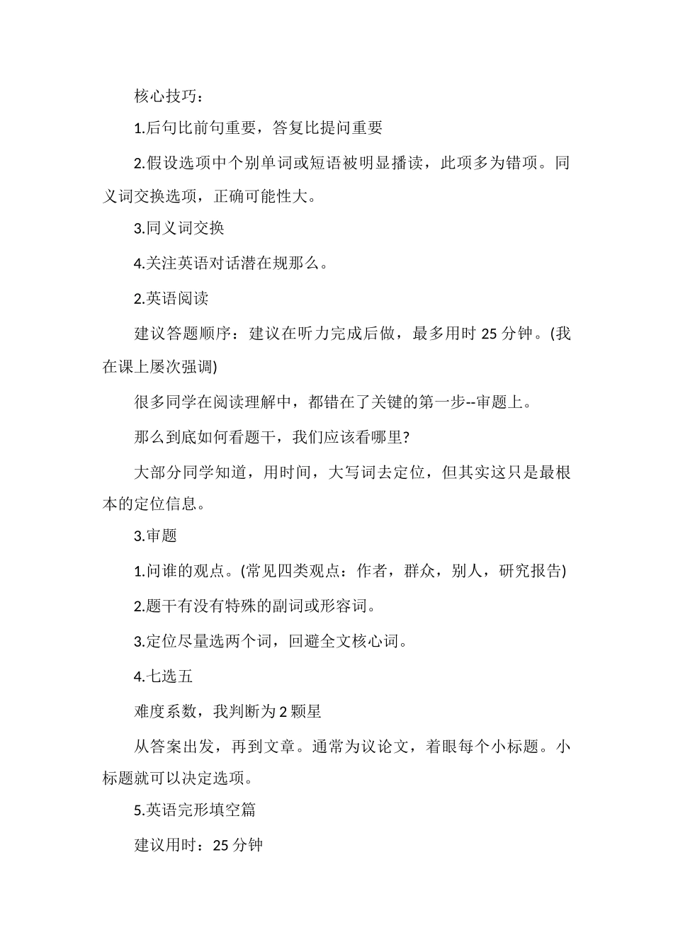 高考英语全国卷答题技巧有哪些_第3页