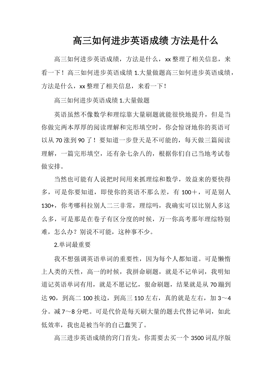 高三如何提高英语成绩方法是什么_第1页