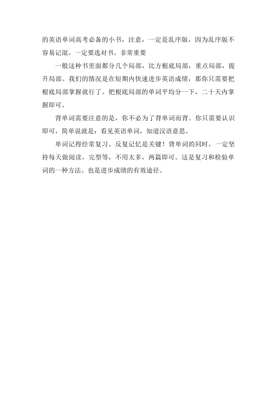 高三如何提高英语成绩方法是什么_第2页