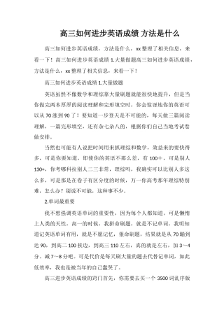 高三如何提高英语成绩方法是什么