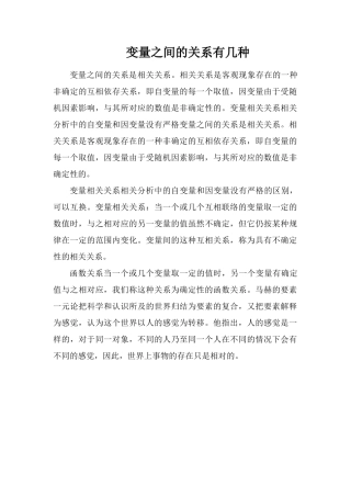 变量之间的关系有几种