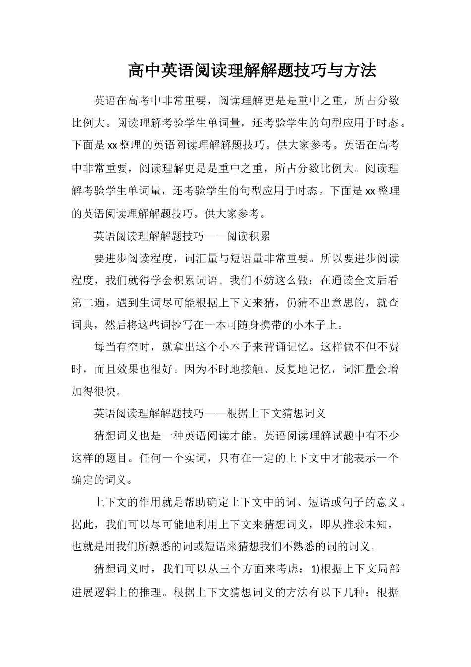 高中英语阅读理解解题技巧与方法_第1页