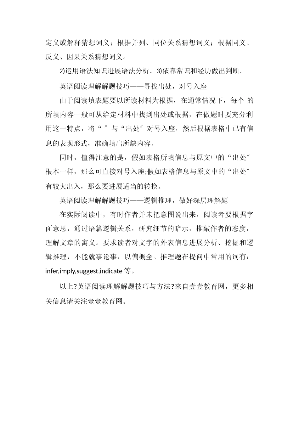 高中英语阅读理解解题技巧与方法_第2页