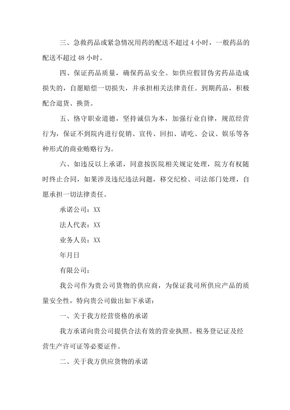 供应商承诺书9篇_第2页