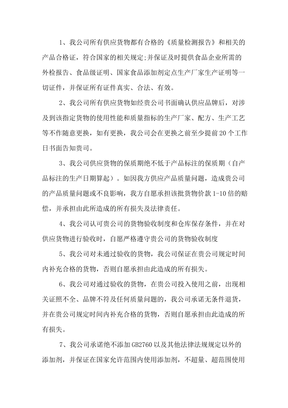 供应商承诺书9篇_第3页