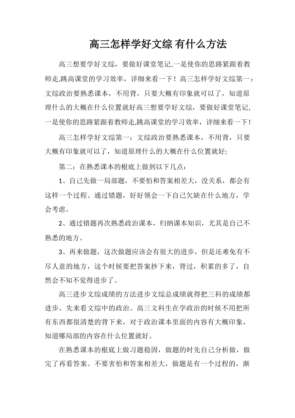高三怎样学好文综有什么方法_第1页