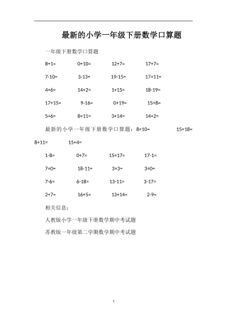的小学一年级下册数学口算题