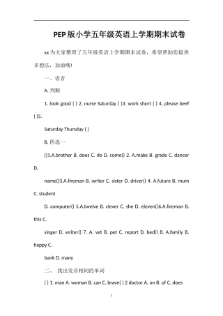 PEP版小学五年级英语上学期期末试卷