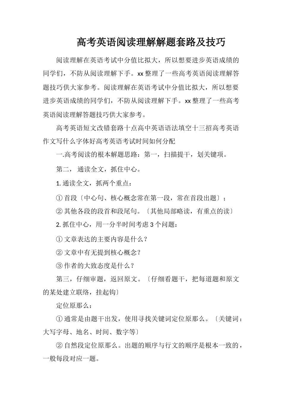 高考英语阅读理解解题套路及技巧_第1页
