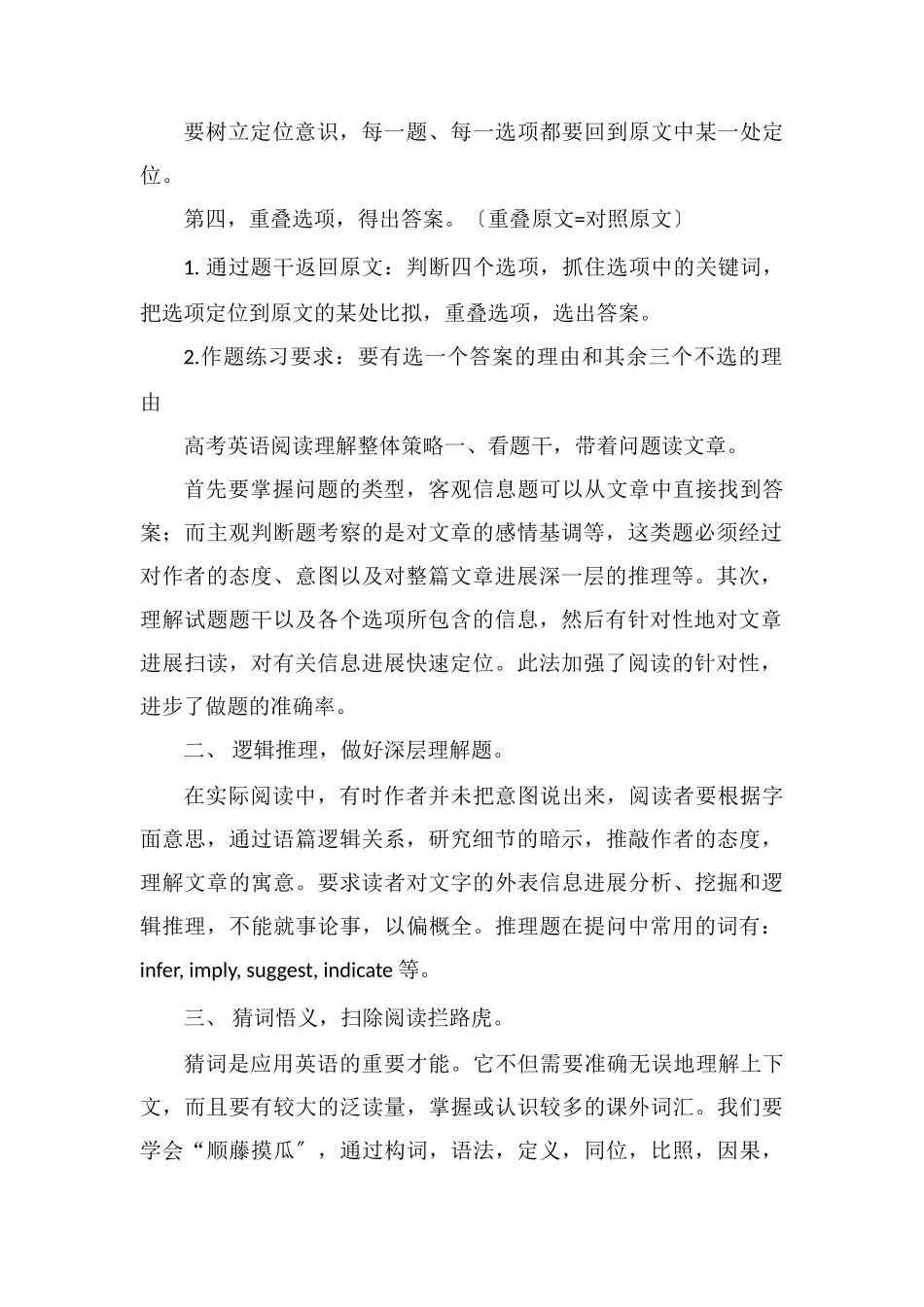高考英语阅读理解解题套路及技巧_第2页