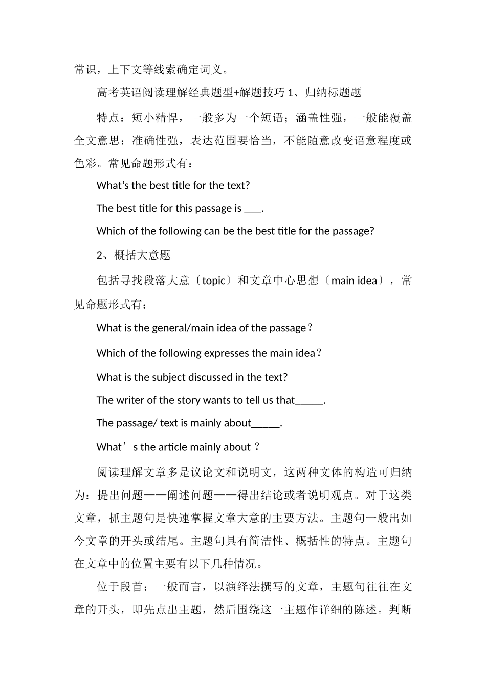 高考英语阅读理解解题套路及技巧_第3页