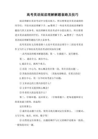 高考英语阅读理解解题套路及技巧