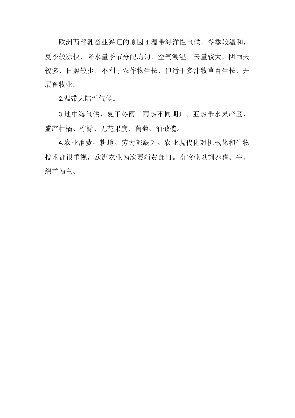 欧洲西部是什么气候乳畜业发达的原因有哪些_第2页