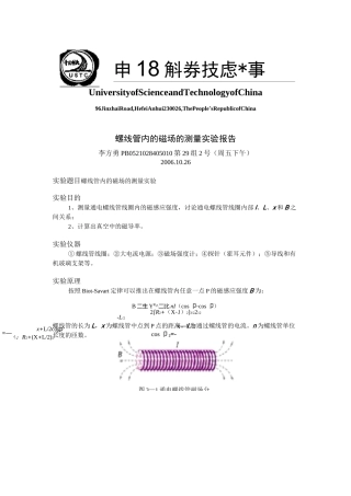 螺线管内的磁场的测量-实验报告