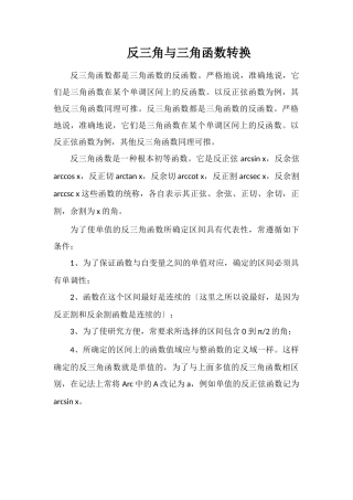 反三角与三角函数转换