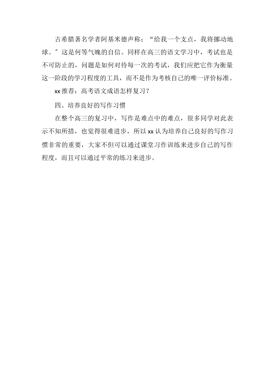 高三语文复习策略高三语文怎么学更有效_第2页