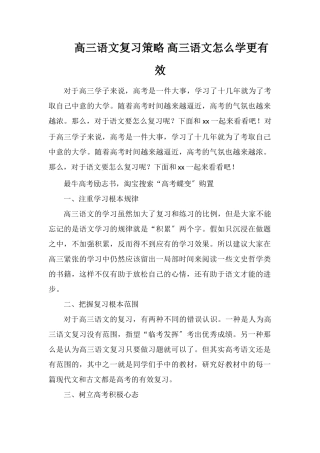 高三语文复习策略高三语文怎么学更有效