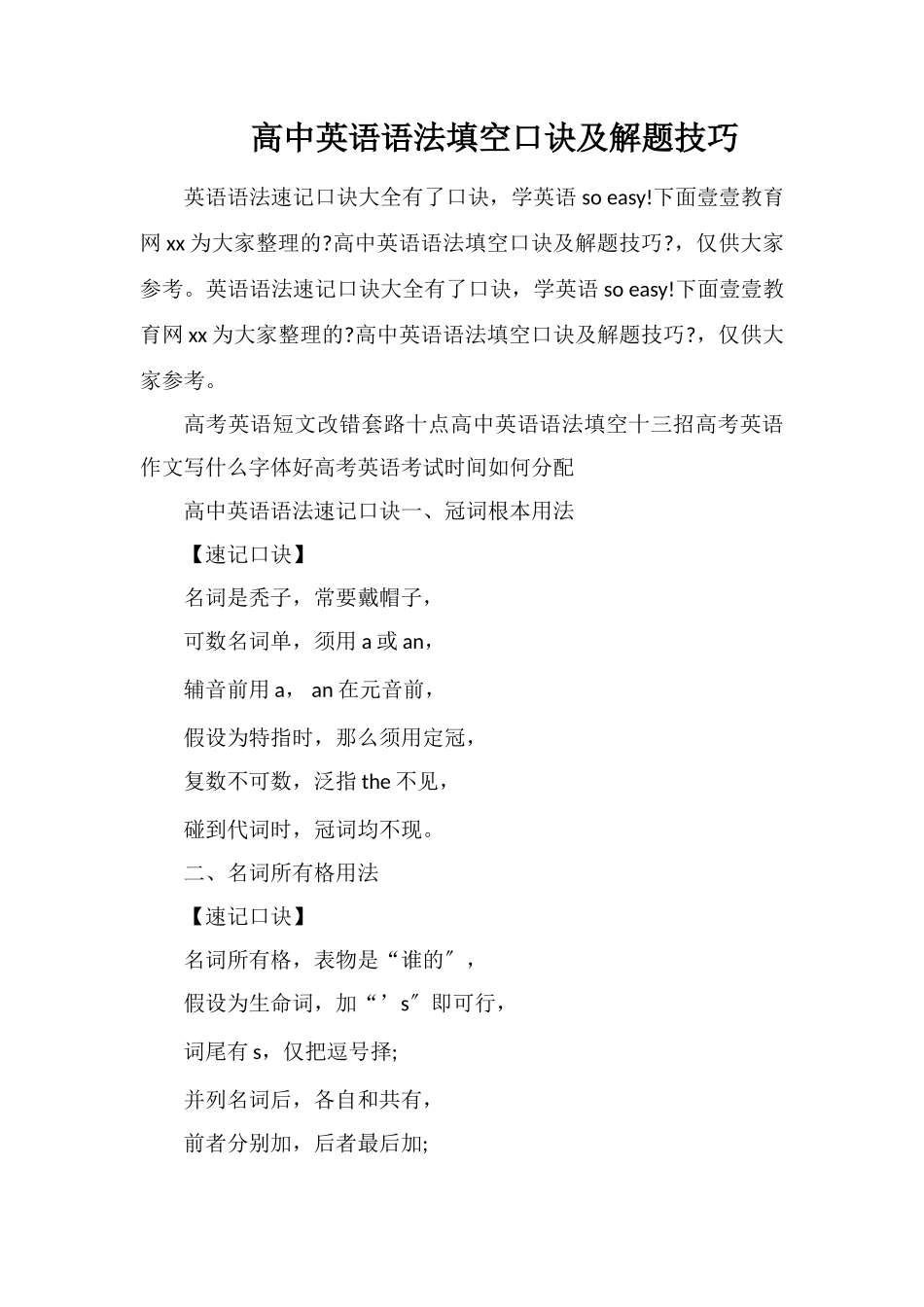 高中英语语法填空口诀及解题技巧_第1页