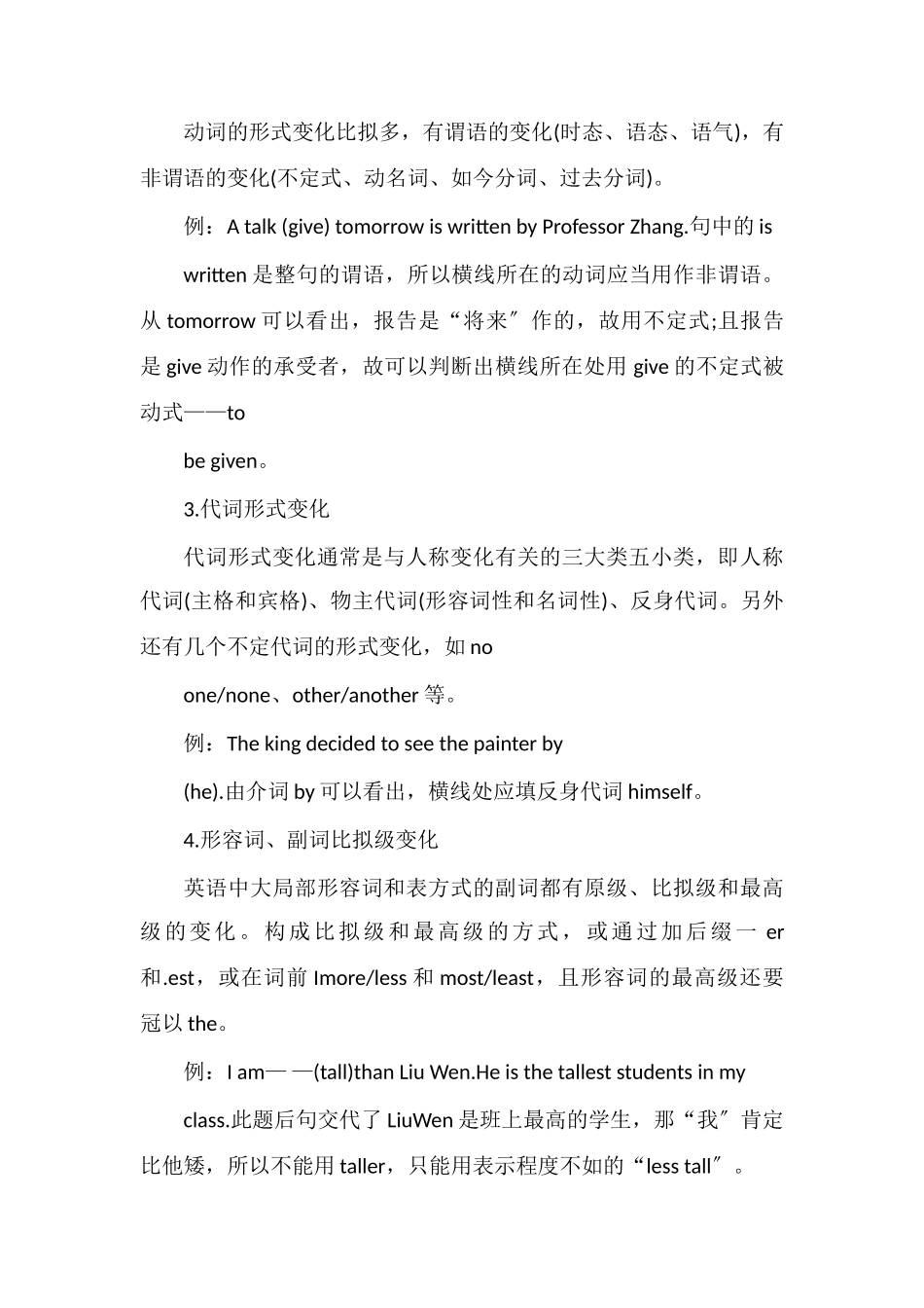 高中英语语法填空口诀及解题技巧_第3页