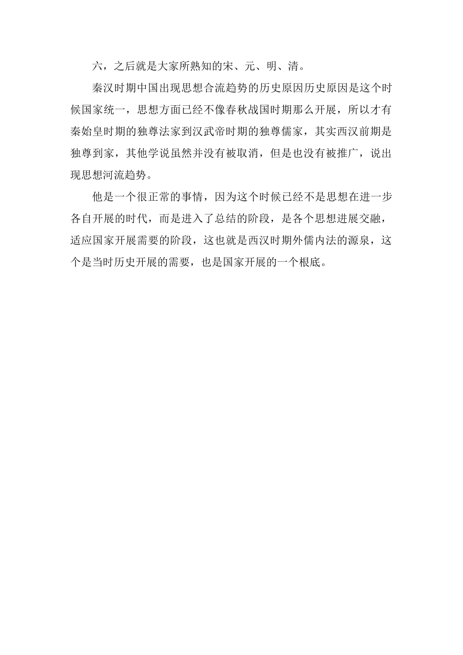 秦汉后面朝代顺序时间_第2页