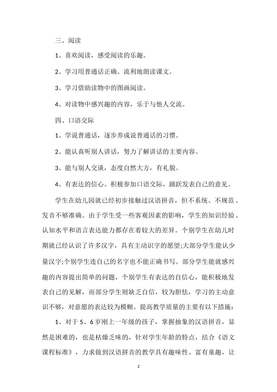 帮助小学一年级学生总结语文学习方法_第2页