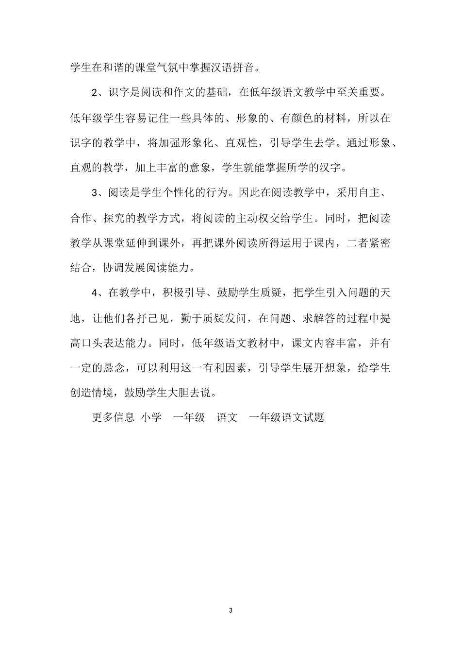帮助小学一年级学生总结语文学习方法_第3页