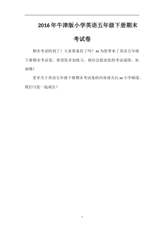 牛津版小学英语五年级下册期末考试卷