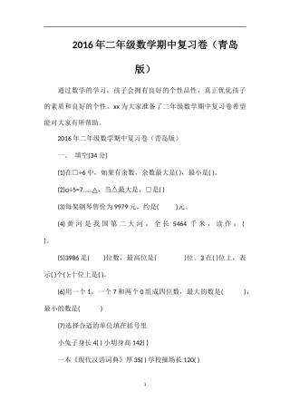 二年级数学期中复习卷（青岛版）